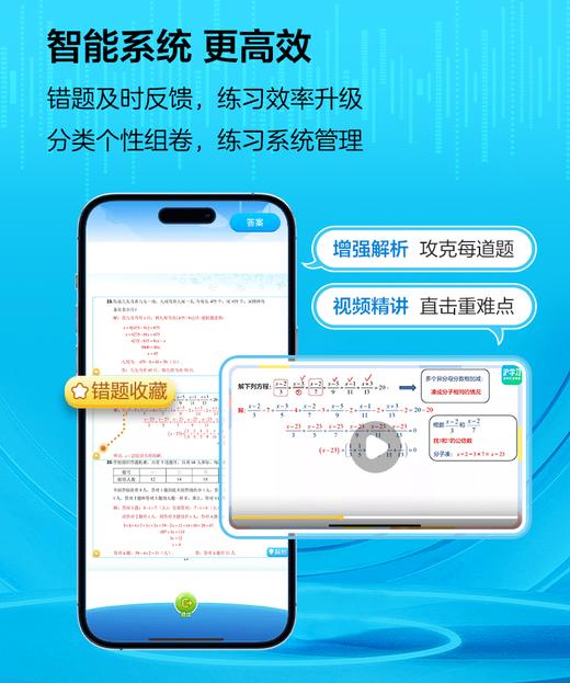 新教材增强版 | 初中精练与拓展数学/物理/化学（同步练/单元/期中/期末/综合练；增强答案解析，重难题视频精讲，AI解题指导） 商品图3