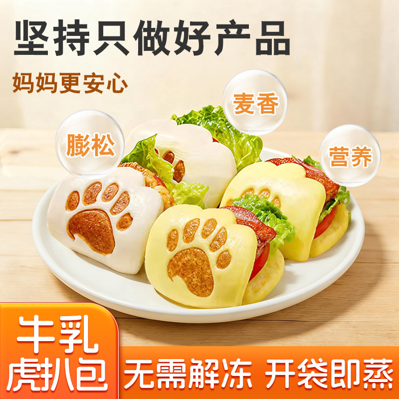 【百变早餐❗️牛乳虎扒包】融入优质牛乳制作，奶香浓郁，口感温润不腻，补充蛋白质与钙，早餐半成品加热即食荷叶饼肉夹馍包面包胚学生馒头QQ