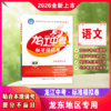 2026｜龙江中考｜标准模拟卷｜龙东地区专用 商品缩略图0
