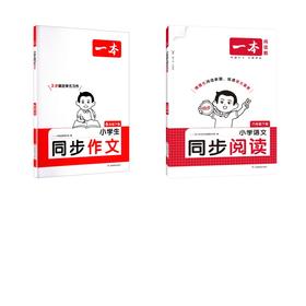 26春一本·小学语文同步阅读+作文 六年级下册