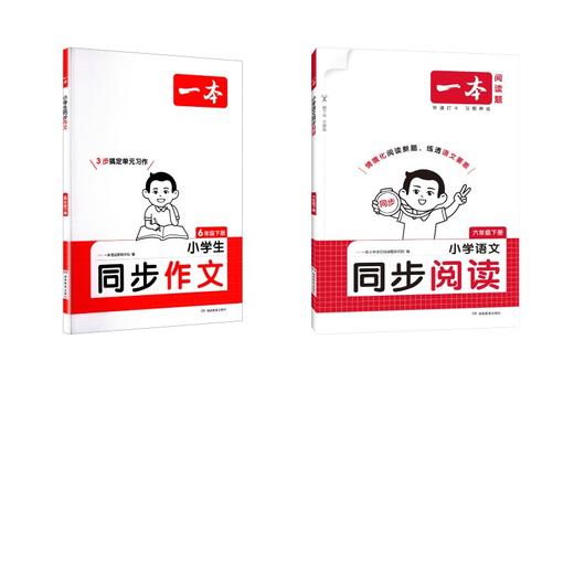 26春一本·小学语文同步阅读+作文 六年级下册 商品图0