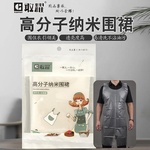 【重新上架】敢耀-高分子纳米围裙 商品图5