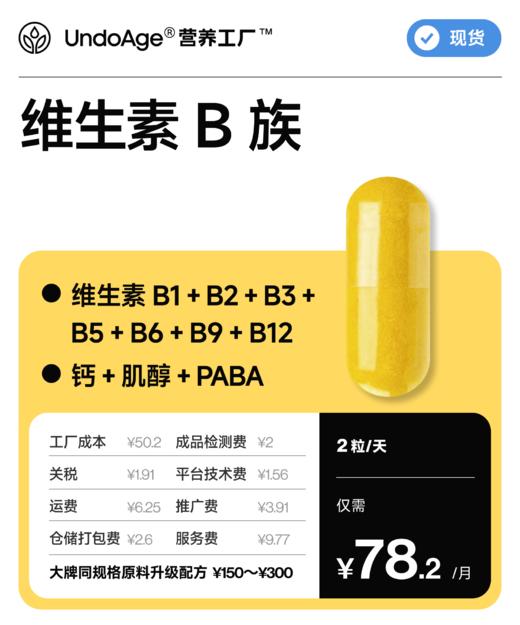 维生素 B 族｜11 大 B 族【现货】 商品图0