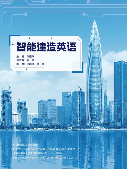 智能建造英语 商品图0