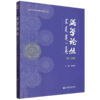 满学论丛.第十四辑 商品缩略图0