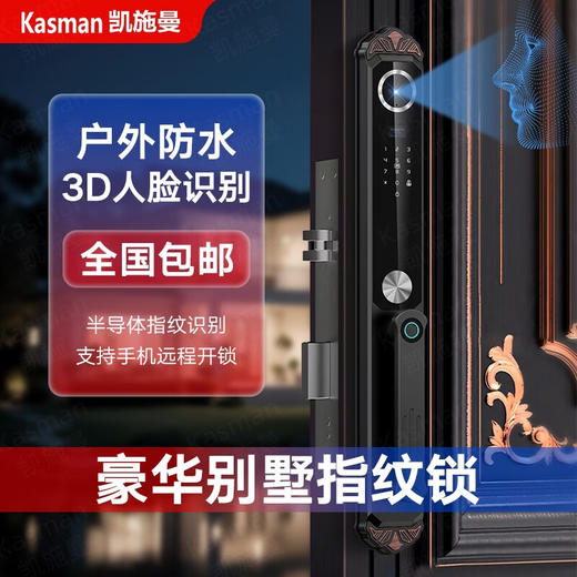 凯施曼中式别墅智能指纹锁3D人脸款适配木门铜门防盗门家用电子密码锁 别墅大锁-人脸版-单开门 商品图0
