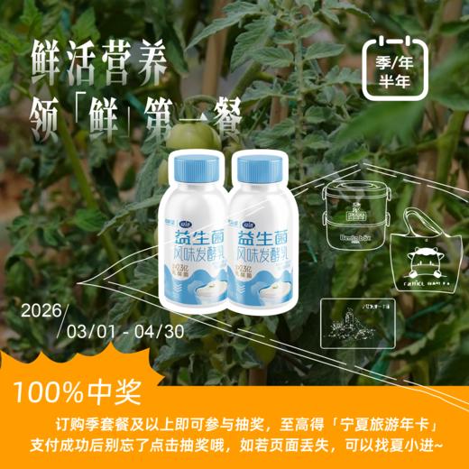 「银川本地日配服务」夏进益生菌风味发酵乳230ml/瓶 其他地区下单请联系客服 商品图0