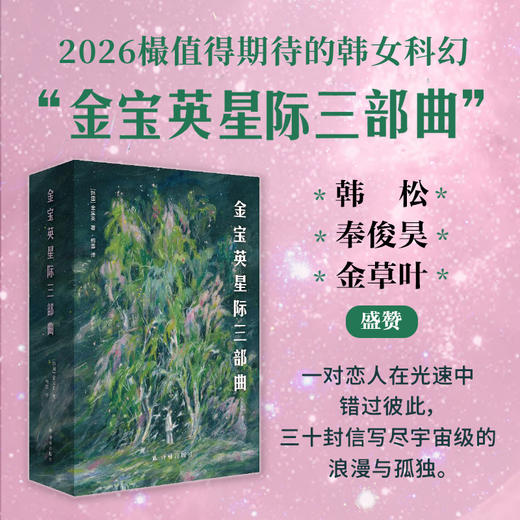 金宝英星际三部曲 商品图0