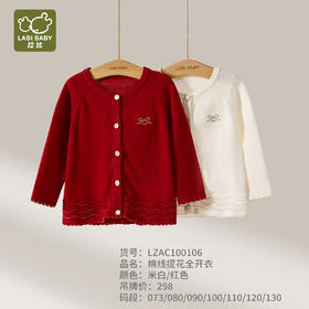 拉比童衣j6-1棉线提花全开衣白LZAC100106