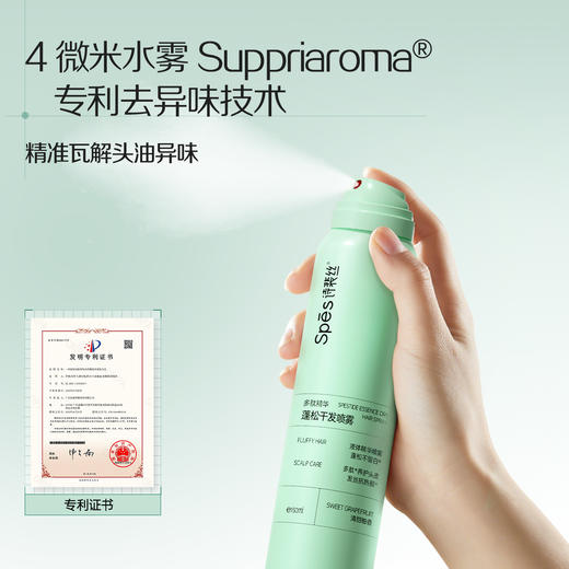 Spes【品牌直发】免洗空气感蓬松干发喷雾 150ml*2（分销专享）【北京地区3月6日发货❗】 商品图8