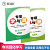 26版 专项学与测 英语八年级下册 商品缩略图0