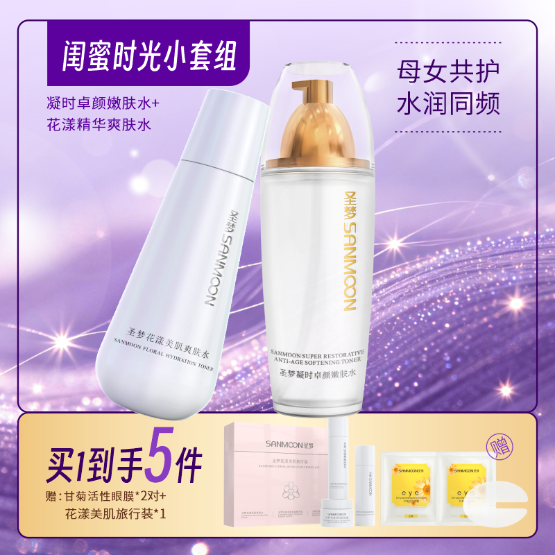 【买1带走5件】凝时卓颜嫩肤水110ml*1+花漾美肌爽肤水150ml*1