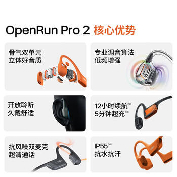 韶音（SHOKZ）OpenRun Pro 2骨传导耳机运动耳机跑步骑行开放式蓝牙耳机无线耳机超长续航 砂石黑 /数码 /影音娱乐 /蓝牙/无线耳机 商品图3