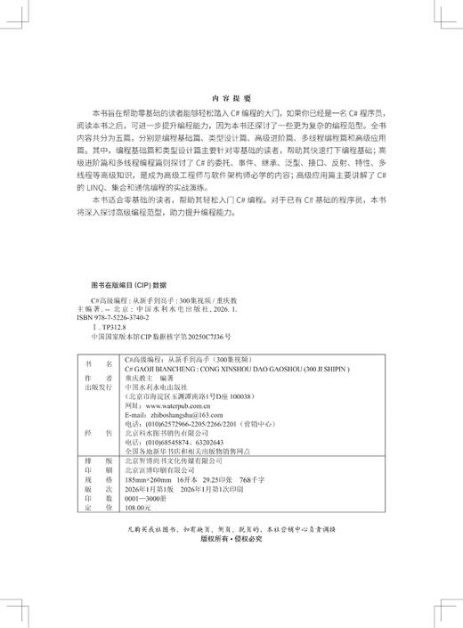 C#高级编程：从新手到高手（300集视频） 商品图2