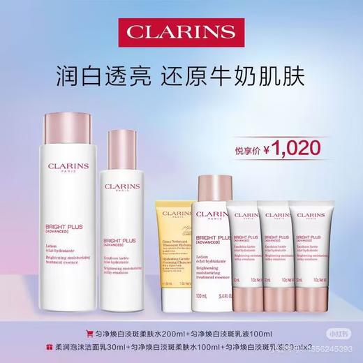 【仅限新客】【爆】1楼娇韵诗透亮焕白淡斑柔肤水200ml+透亮焕白淡斑乳液100ml 商品图0