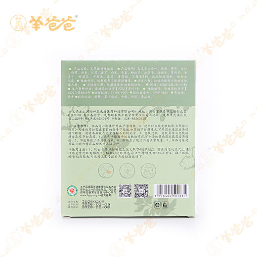 【艾草眼舒保健贴】视灵灵单品|清凉舒适 微薄荷凉凉感 商品图11