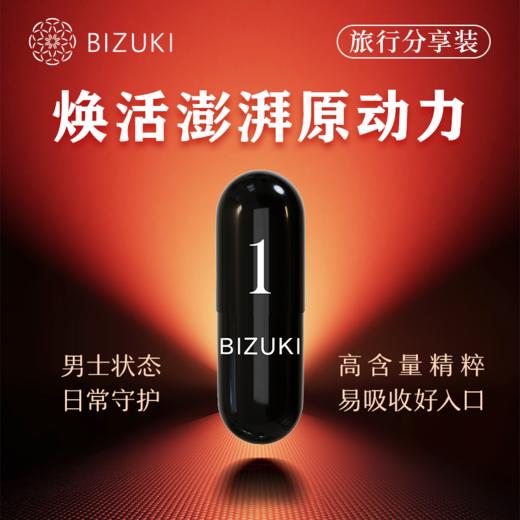 【1号胶囊旅行分享装】天然初茸血男士精力复原活力唤醒固精强肾促睾 日本原装进口BIZUKI男性1号胶囊 80粒 商品图3