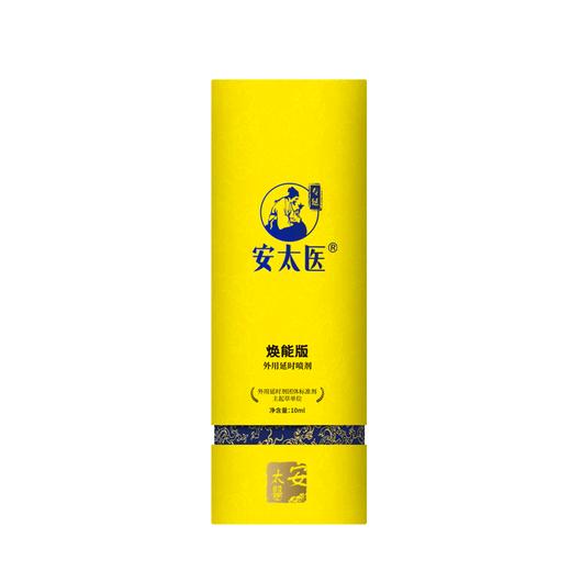 【直供】安太医新品7代焕能版 外用延时喷剂 商品图6