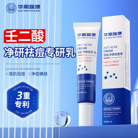 华南瑞康壬二酸净颜专研乳水杨酸皮敖宁祛痘膏烟酰胺面霜祛痘凝胶