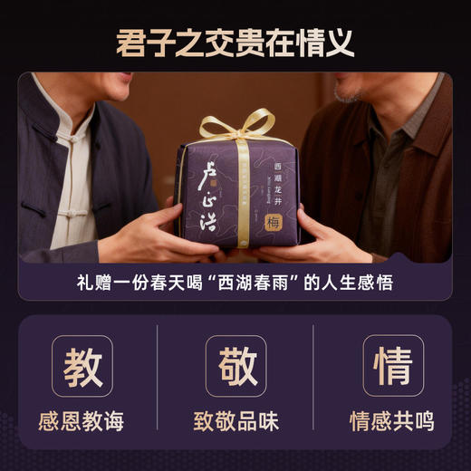 2026年新茶上市【梅字纸包】卢正浩梅字号西湖龙井手工茶明前特级绿茶茶叶自己喝送礼 150克 商品图6