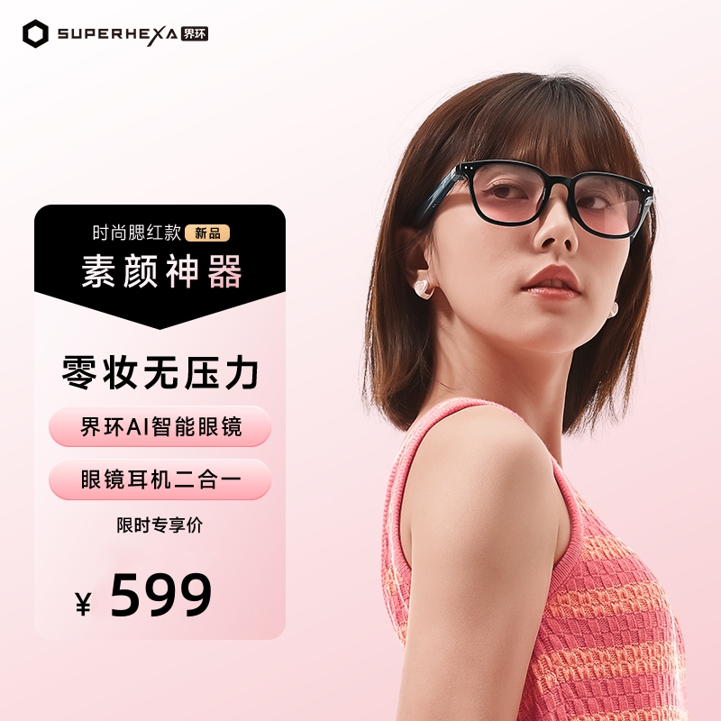 界环AI音频眼镜