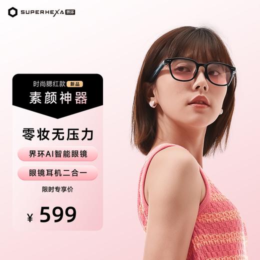 界环AI音频眼镜 商品图0