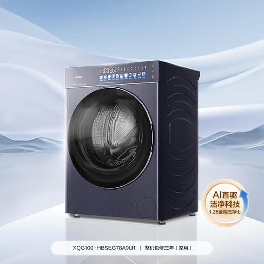 海尔（Haier）洗衣机 XQG100-HBSEG78A9U1 商品图7