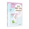 义务教育教科书 艺术·音乐 教师教学用书 二年级下册【全国教材】 商品缩略图0