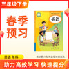 【英语】三年级下册预习 单科 商品缩略图0
