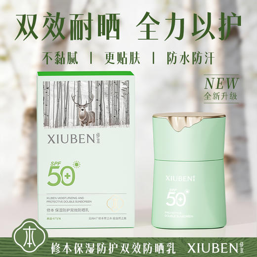 「防晒保湿乳」  防晒保湿 清爽不油腻 国妆特证 商品图1