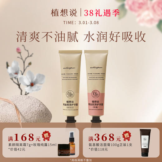✨纯素成分【滋润不油腻】植想说精油润泽护手霜 保湿淡化干纹 烟酰胺嫩肤 超分子促渗透专利 无酒精 无香精  白玉兰 玫瑰香型 30g 商品图0