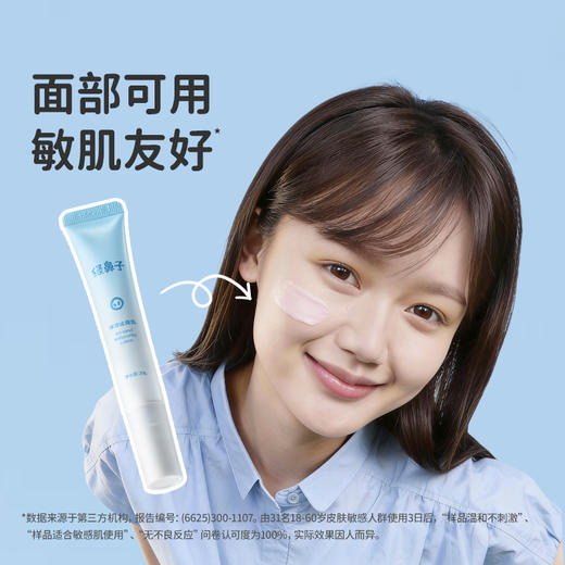 绿鼻子 冰沙止痒乳宝宝儿童专用蚊子蚊虫叮咬植物清凉舒缓紫草膏【该商品不支持用券】 商品图2