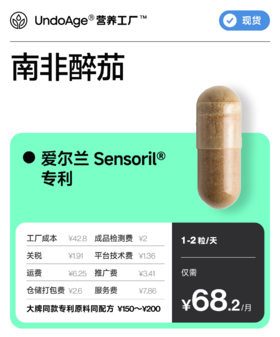 南非醉茄｜爱尔兰 sensoril® 专利 【现货】