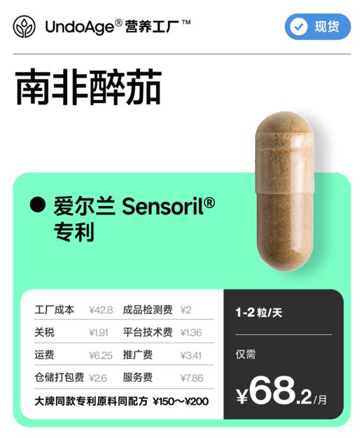 南非醉茄｜爱尔兰 sensoril® 专利 【现货】 商品图0