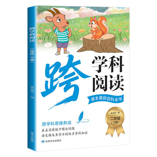 跨学科阅读 课本里的百科全书【全六册】 商品图2