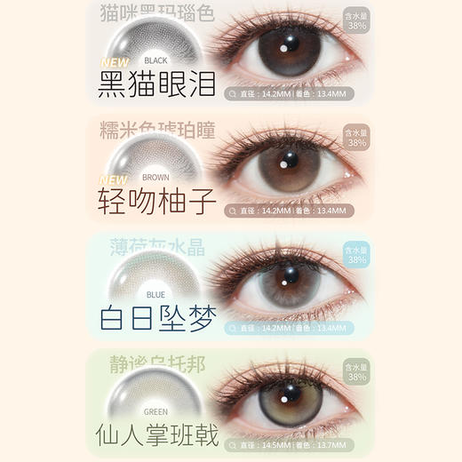 【活动】BOLLYCON&GINOMII半年抛 新品 黑猫眼泪/轻吻柚子 仙人掌班戟/桃汽蓝调/心软琥珀/小青柑/桃气鬼/情绪黑咖/浆果分子/水润橄榄/AOV狼灰/透光小黑 轻混血日常 通勤自然美瞳 商品图1