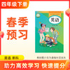 【2026新版英语】四年级下册预习 单科 商品缩略图0