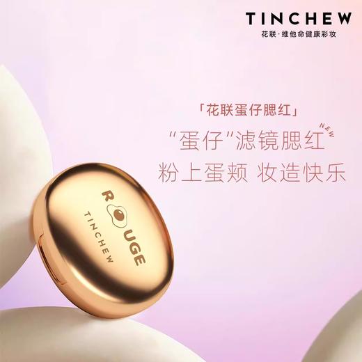 【59元会员福利】花联蛋仔腮红2#烟粉色   商品图0