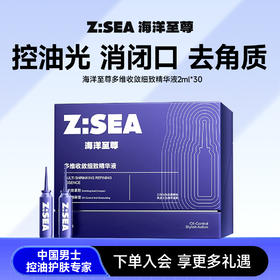 【新品上市】【人气热卖】海洋至尊多维收敛细致精华液