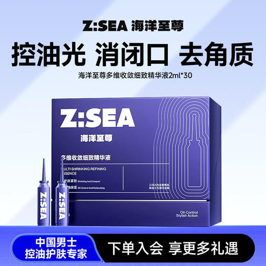【新品上市】【人气热卖】海洋至尊多维收敛细致精华液 商品图0