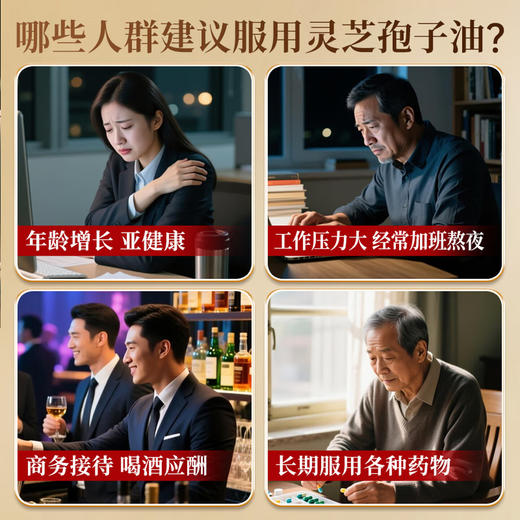 【高三萜23%】固元生泰牌灵芝孢子油软胶囊0.5g*30粒保肝护肝中老年人营养滋补保健品 商品图1