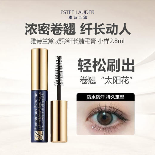 雅诗兰黛 凝彩纤长睫毛膏 小样2.8ml 商品图0