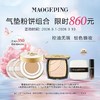 【春上新】【爆】1楼毛戈平 "星耀锁妆气垫粉底液14g *2（含替换芯） 光感柔纱凝颜粉饼11.5g" 商品缩略图0