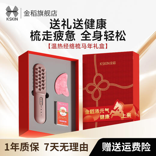 金稻KD3809A电动温热经络刷养生礼盒全身通用热敷疏通经络加热梳养生梳按摩仪器 商品图0