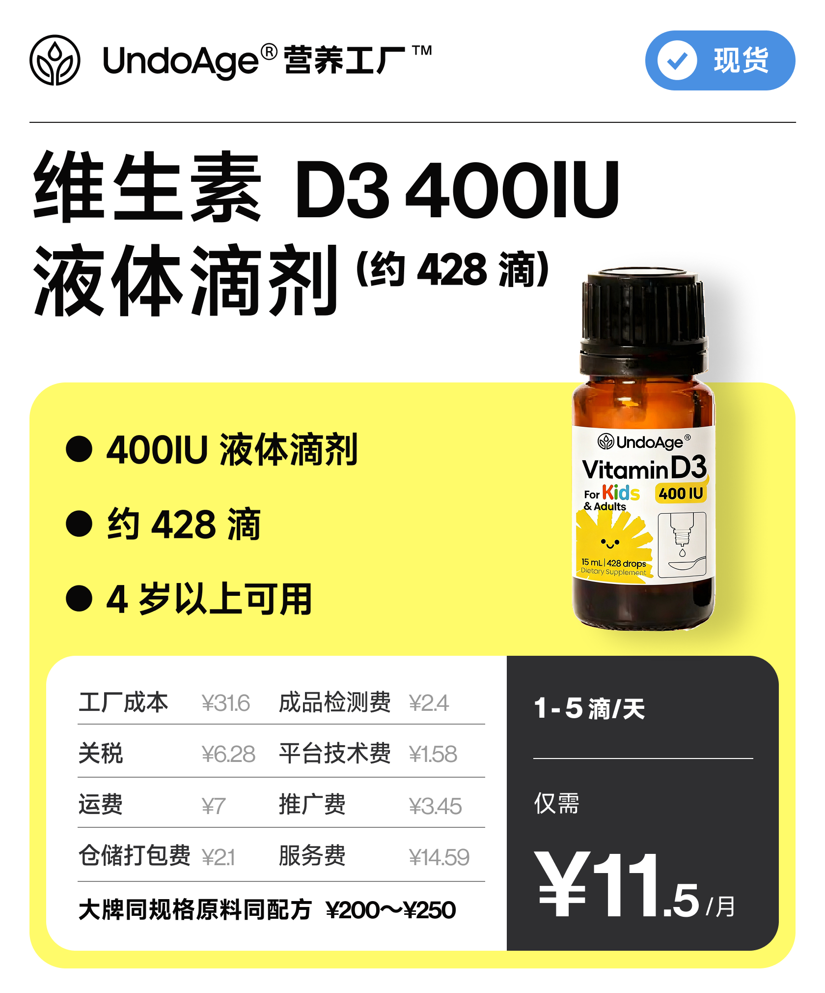 维生素 D3 400IU 液体滴剂 约 428 滴｜4 岁以上可用【现货】