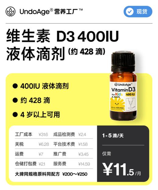 维生素 D3 400IU 液体滴剂 约 428 滴｜4 岁以上可用【现货】 商品图0