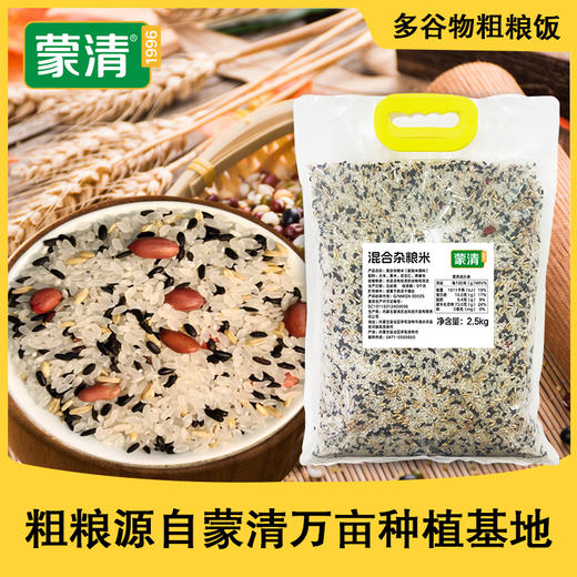 蒙清免泡粗粮饭 商品图1