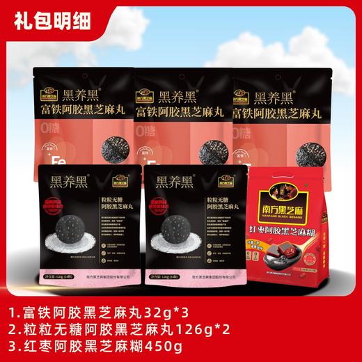 南方黑芝麻闺蜜囤货礼拍1发6送闺蜜一起变美 商品图1