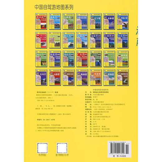 湖南省公路里程地图册（2026版） 商品图1