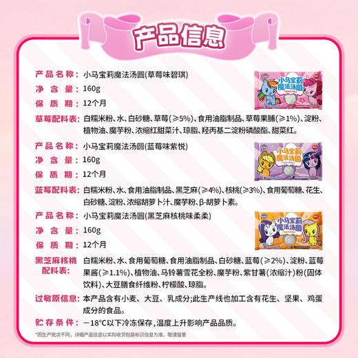【第2件半价】思念小马宝莉魔法汤圆/龙井茶汤圆  草莓味/蓝莓味 160g/袋 商品图3